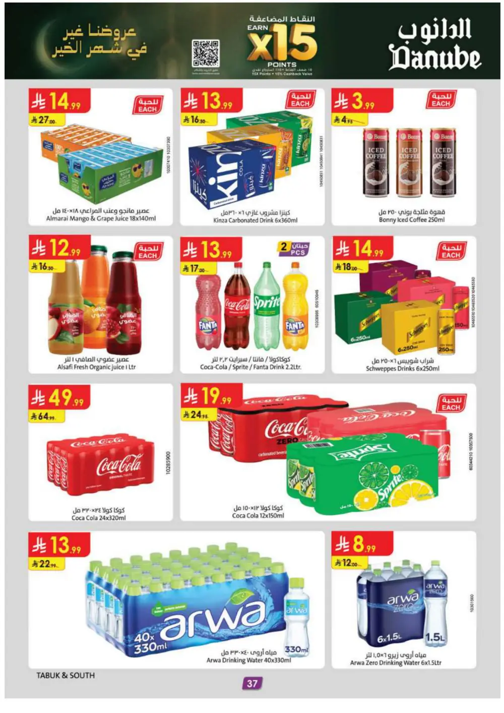 Ramadan Essentials & Household Offers