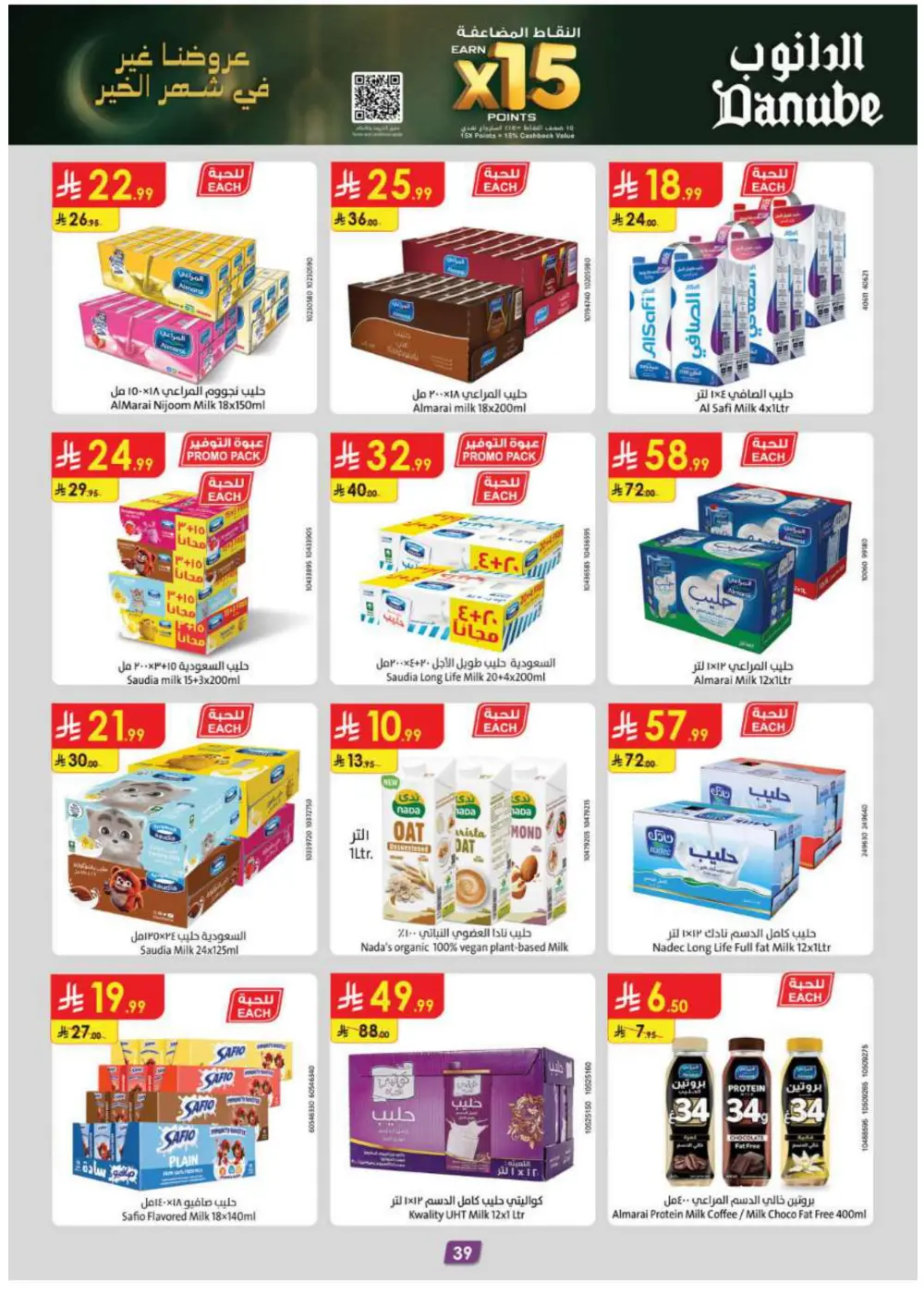Ramadan Essentials & Household Offers