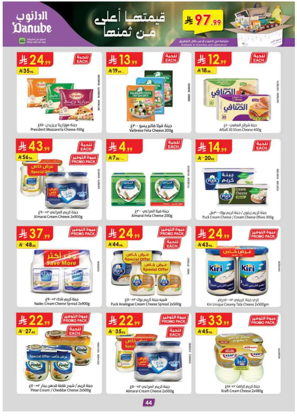 Ramadan Essentials & Household Offers