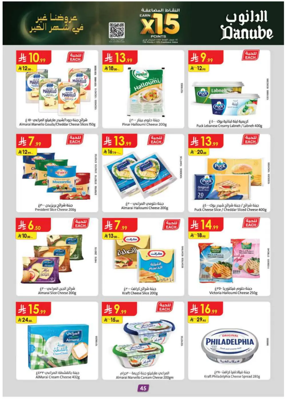 Ramadan Essentials & Household Offers