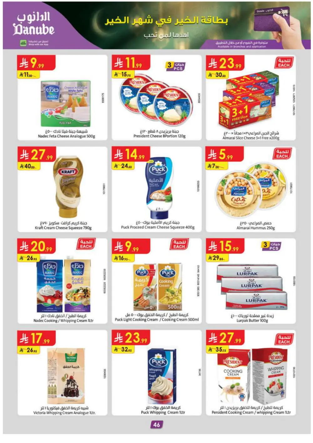 Ramadan Essentials & Household Offers