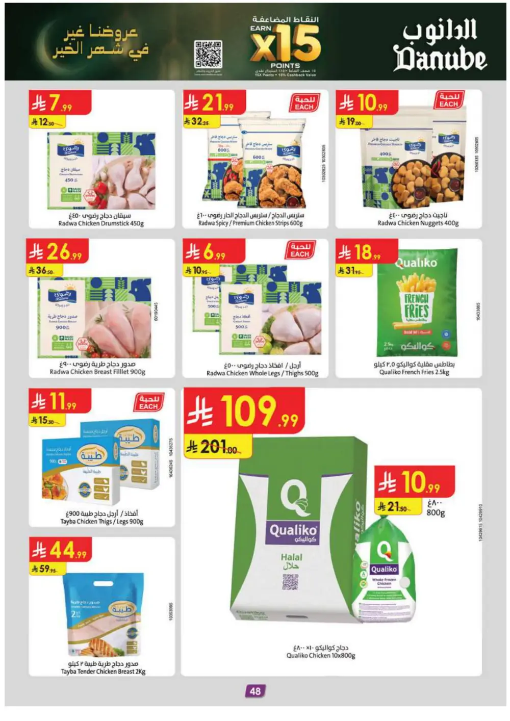 Ramadan Essentials & Household Offers