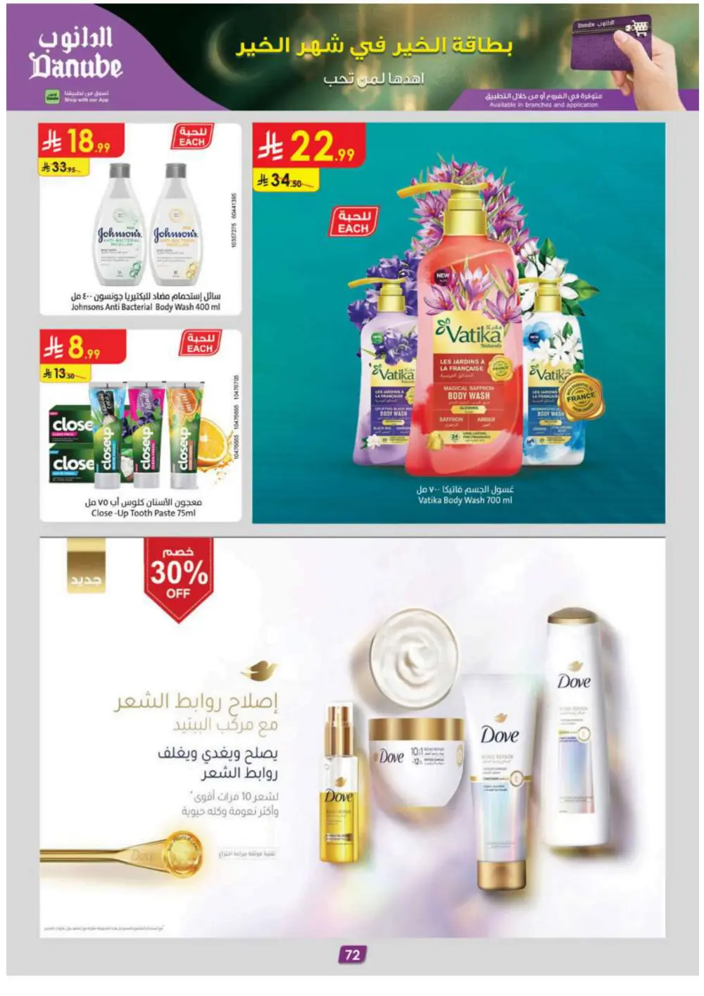 Ramadan Essentials & Household Offers