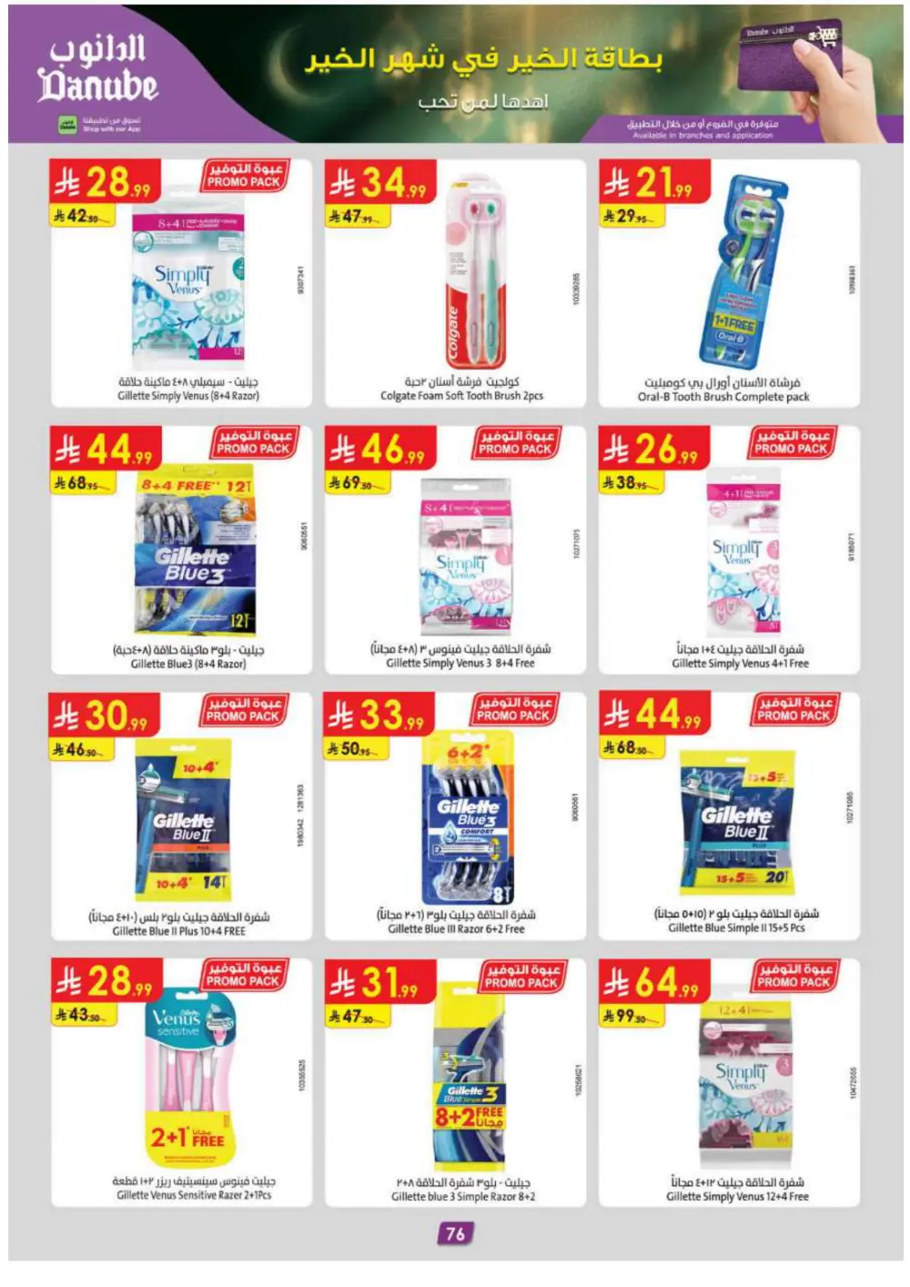 Ramadan Essentials & Household Offers