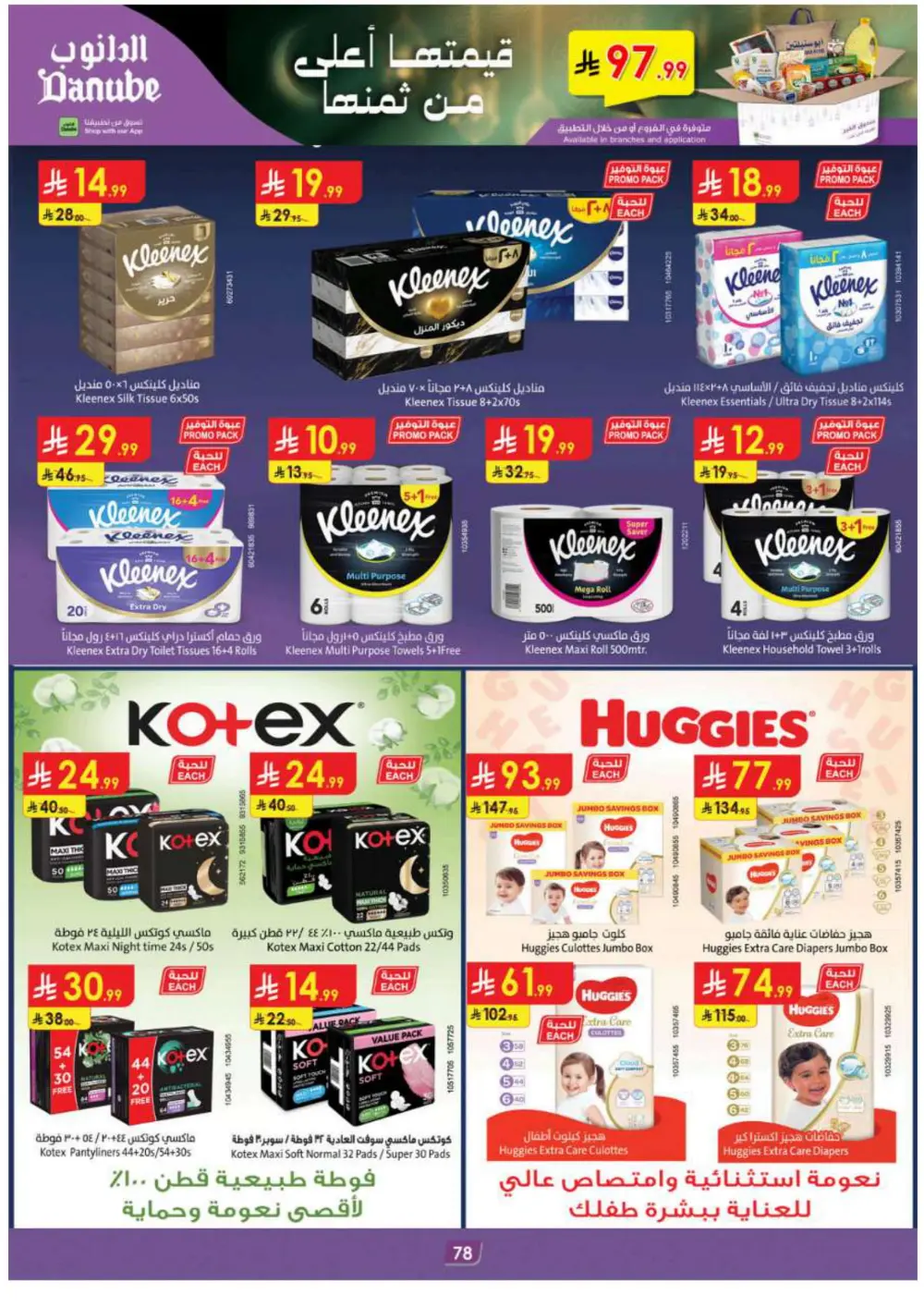 Ramadan Essentials & Household Offers
