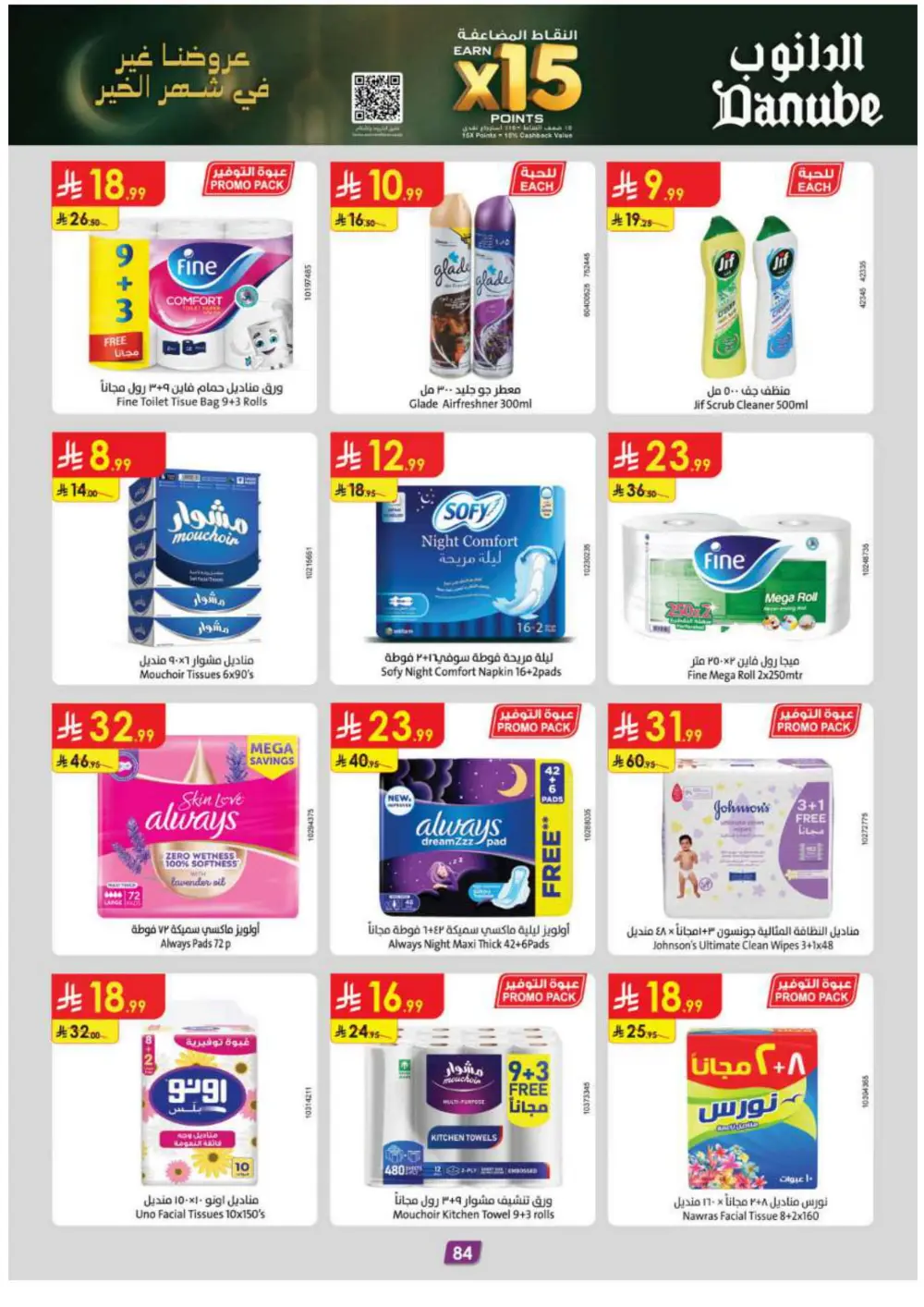 Ramadan Essentials & Household Offers