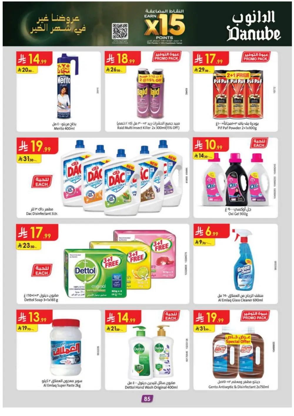 Ramadan Essentials & Household Offers