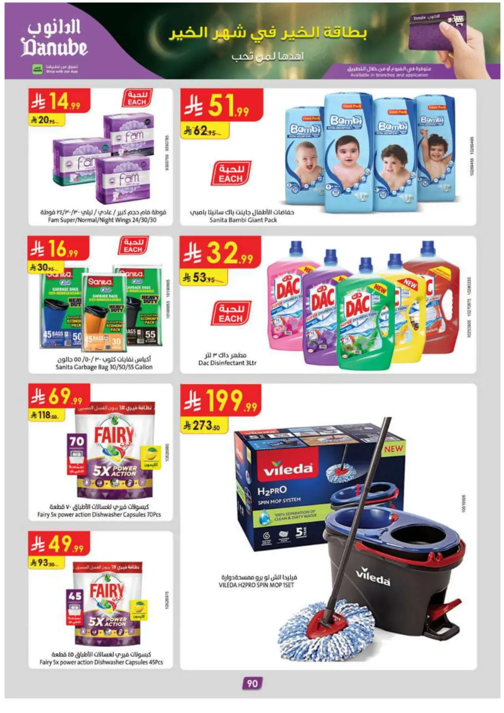 Ramadan Essentials & Household Offers