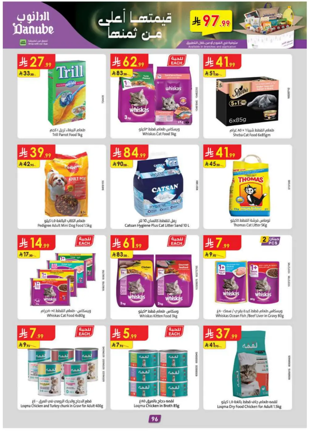 Ramadan Essentials & Household Offers