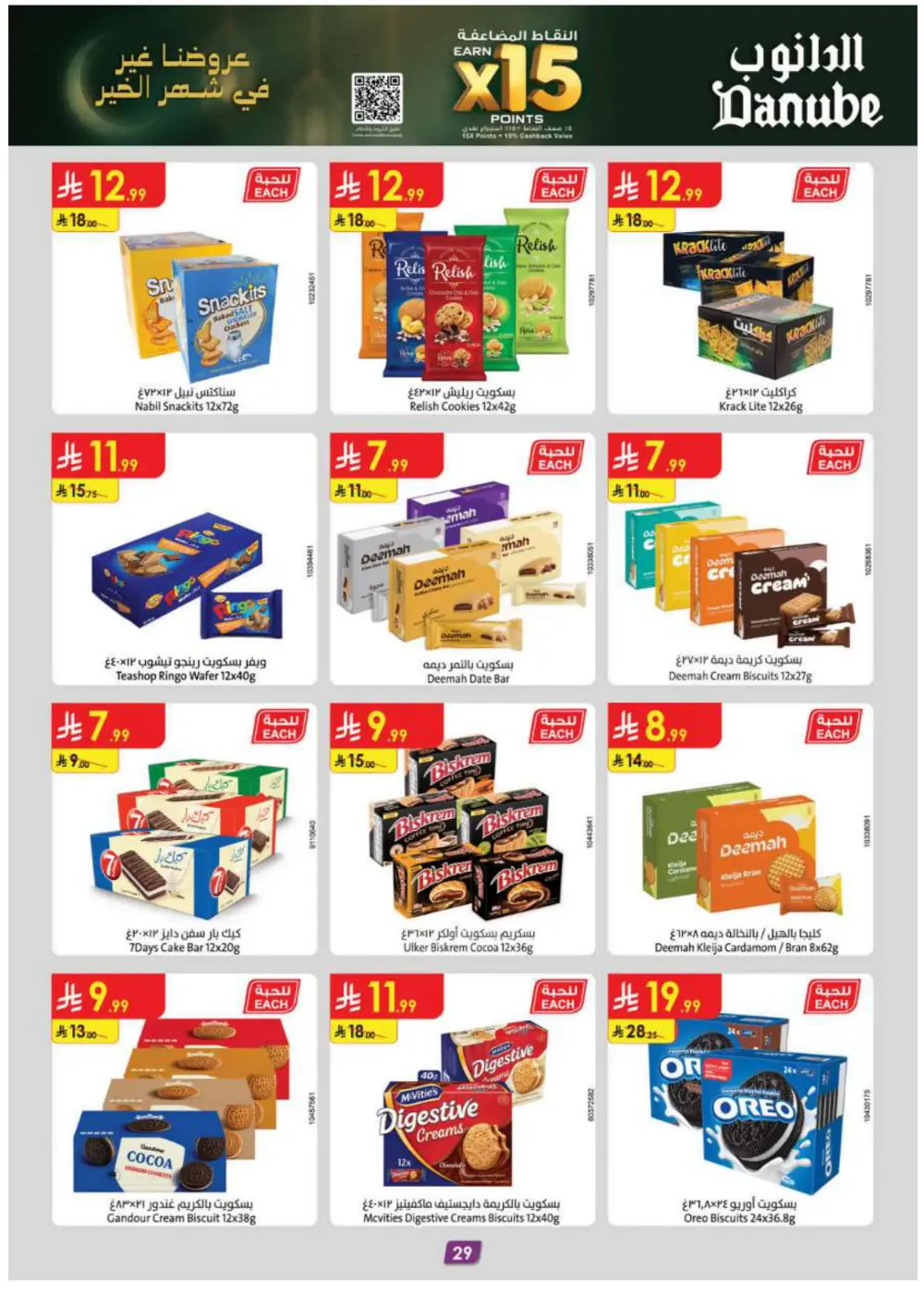 Ramadan Grocery Deals