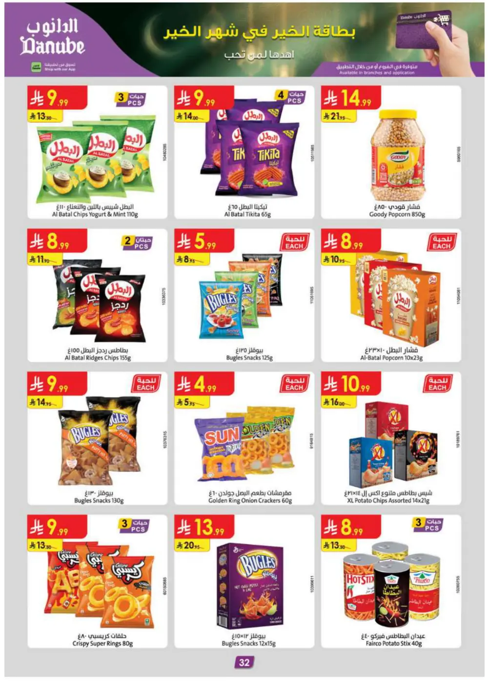 Ramadan Grocery Deals