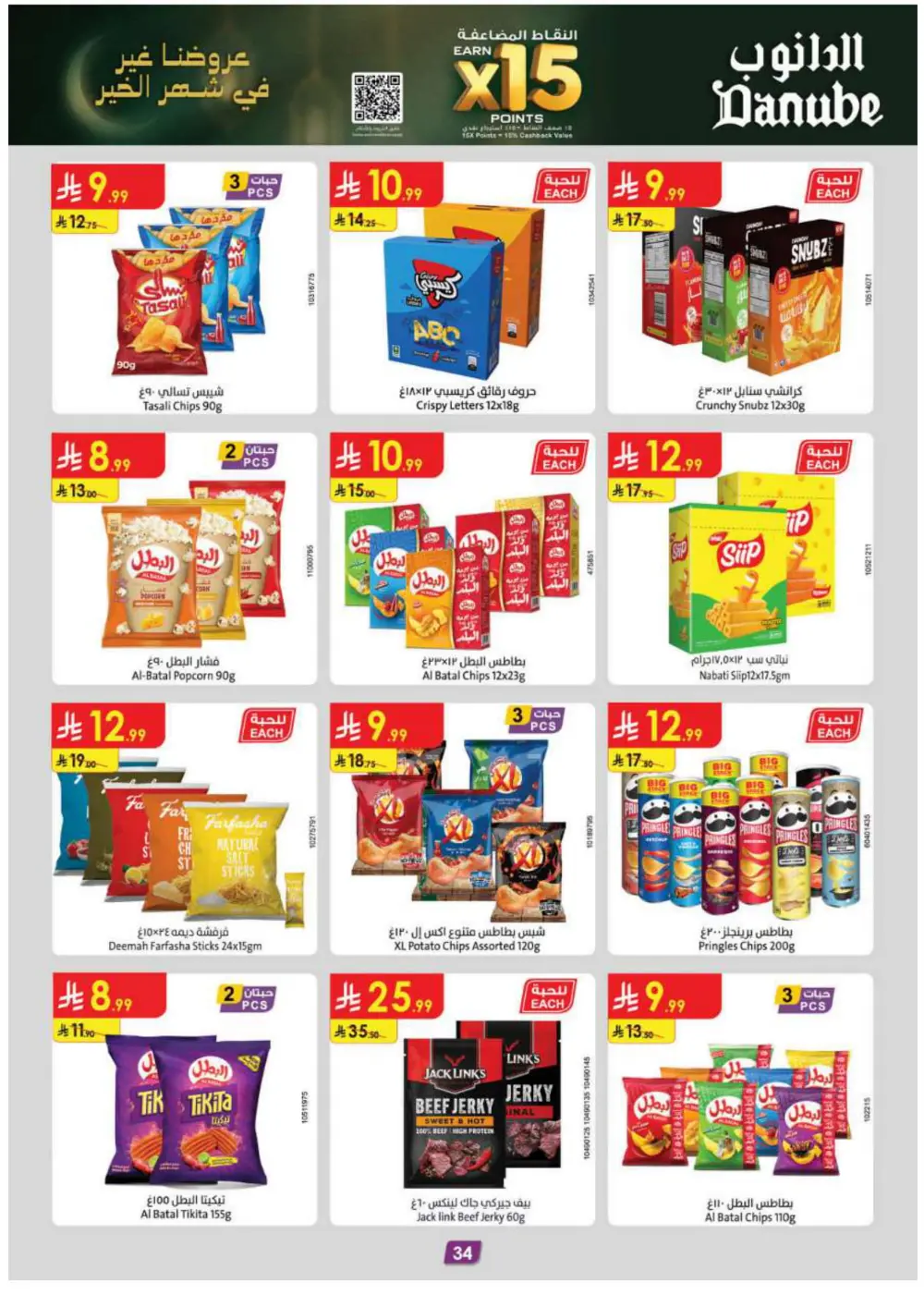 Ramadan Grocery Deals
