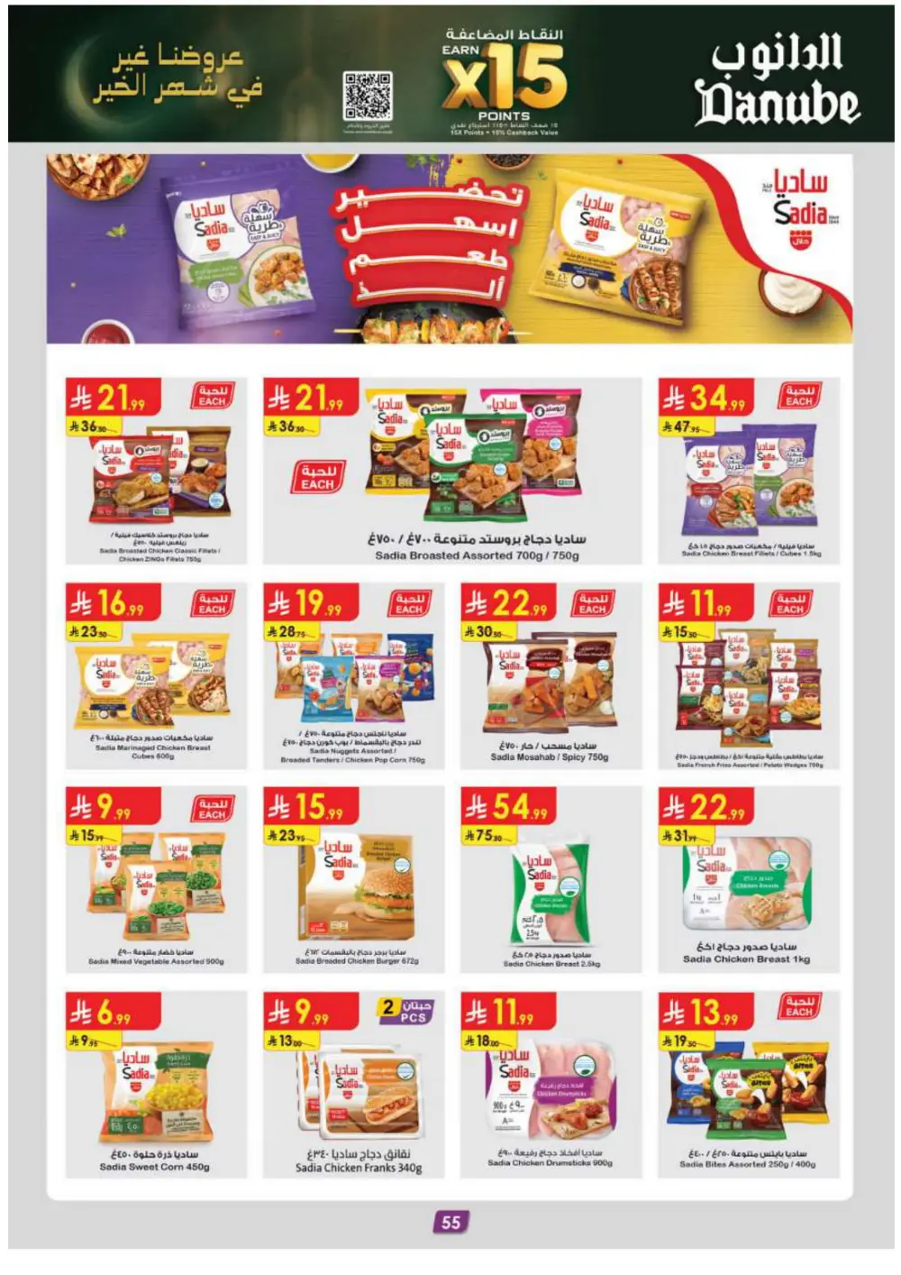 Ramadan Grocery Deals