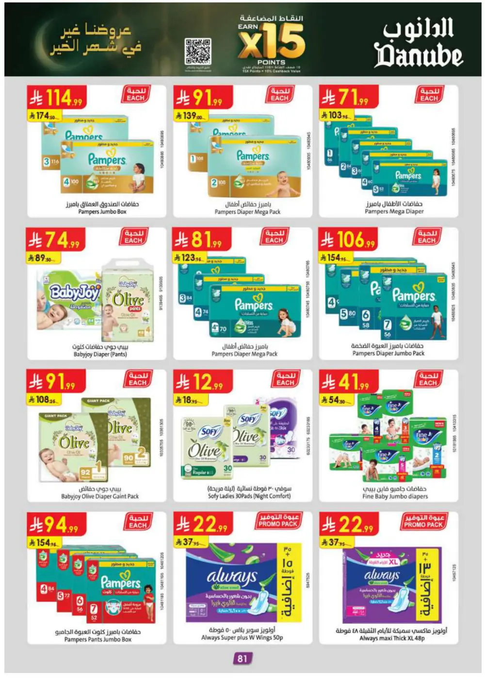 Ramadan Grocery Deals