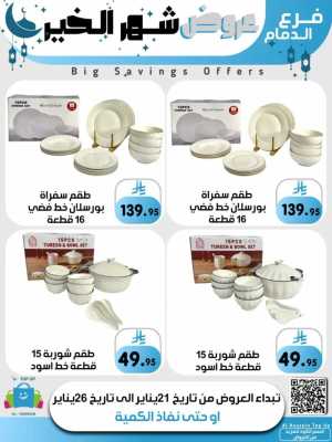 Offers In Al Hussain Top Up Dammam
