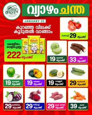 Thursday offer In Adimali Angaadi Idukki