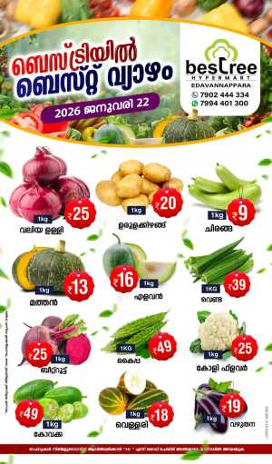 Thursday offer In Bestree Mart Malappuram